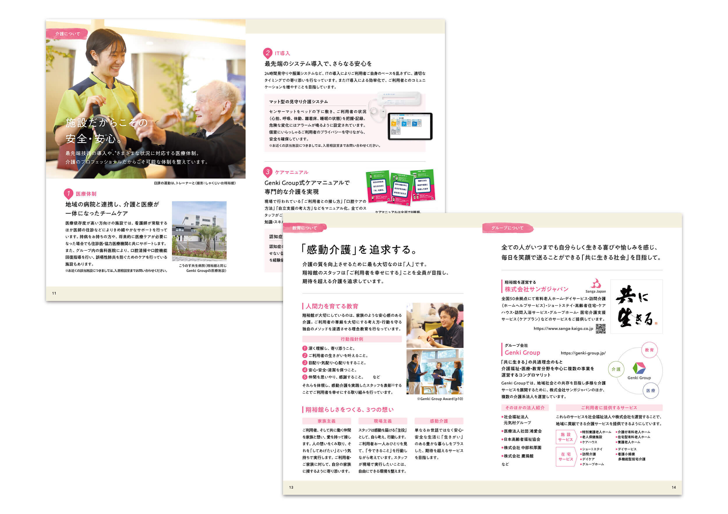 老人介護施設 コンセプトブック作成_669 - 東京のブランディング